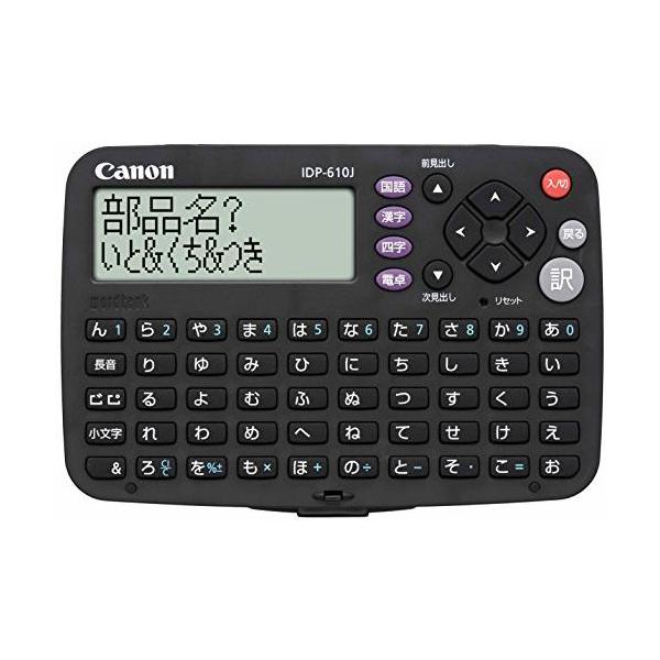Canon 電子辞書 wordtank IDP-610J Amazon | Canon 電子辞書 wordtank IDP-610J | 電子辞書