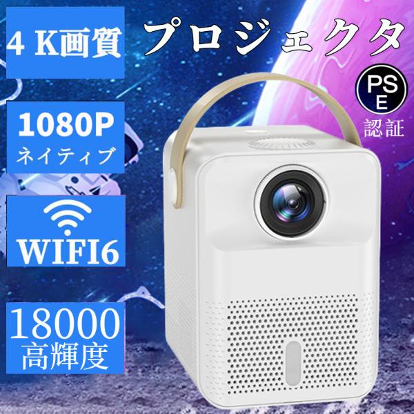 プロジェクター 本体 家庭用 4K対応 android tv搭載 18000LM プロジェクター 本体 家庭用 4K対応 android tv搭載 18000LM