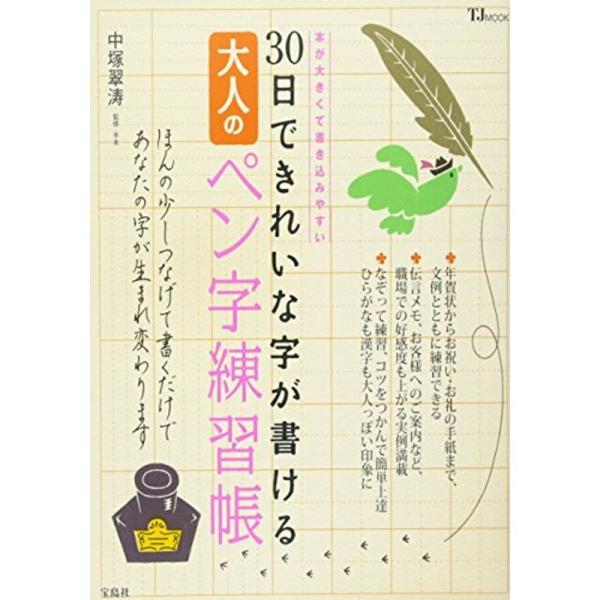 条件付 10 相当 くせ字を直すペン字練習帳 ４週間で正しく美しく書ける 大判 見やすい 開きやすい 書きやすい 岡田崇花 条件はお店topで Uryzpy5hmi 本 雑誌 コミック Www Opcergonomics Com Au