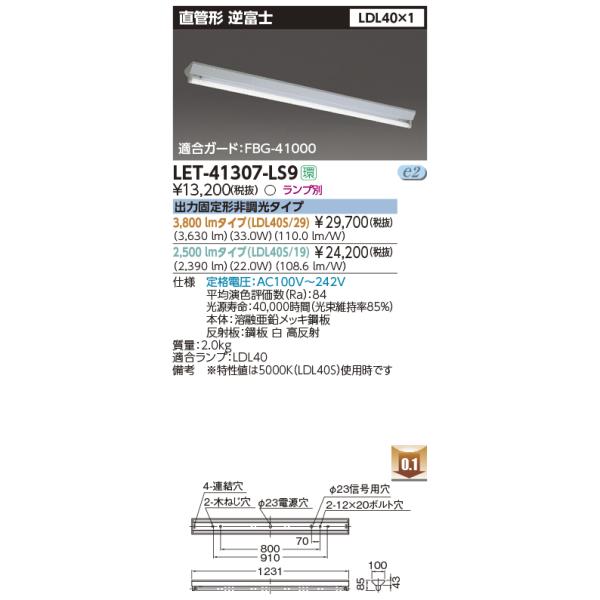 Toshiba ledts-41307-ls9 非常灯　LED蛍光灯 LEDTS-41307M-LS9 || 非常用照明器具 東芝 直管形LEDベース