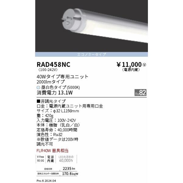 遠藤照明 RAD458NC LED蛍光灯 20本セット ENDO まとめ売り 遠藤照明LED蛍光灯40W型 5000k 昼白色 エコノミーRAD-458NC