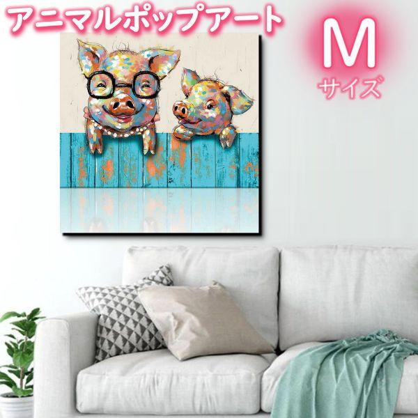 手書きの油彩画 動物画 絵画 壁掛け おしゃれなインテリアアート アートパネル 手書き 油絵 ポップアート サイズが選べる ブタの親子 5095 5095 油彩画shop Art 通販 Yahoo ショッピング