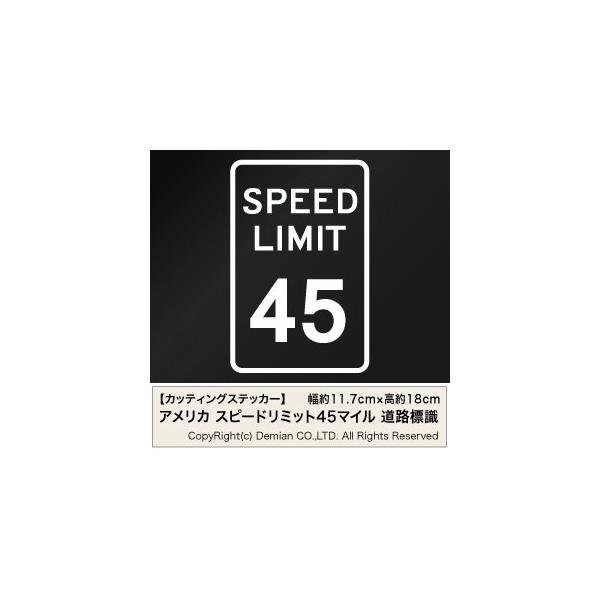 USA スピードリミット看板 カッティングステッカー アメリカ スピードリミット45マイル（道路標識