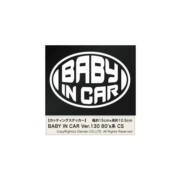 �y2���g BABY IN CAR Ver.130�i�Ԃ���񂪏���Ă܂��j CS �J�b�e�B���O�X�e�b�J�[ ����15cm×����10.5cm�z