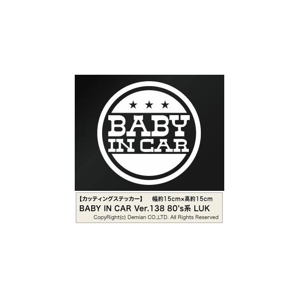 �y2���g BABY IN CAR Ver.138�i�Ԃ���񂪏���Ă܂��j 80s�n LUK �J�b�e�B���O�X�e�b�J�[ ����15cm×����15cm�z