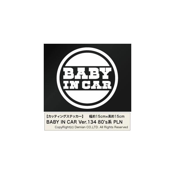 �y2���g BABY IN CAR Ver.134�i�Ԃ���񂪏���Ă܂��j 80s�n PLN �J�b�e�B���O�X�e�b�J�[ ����15cm×����15cm�z