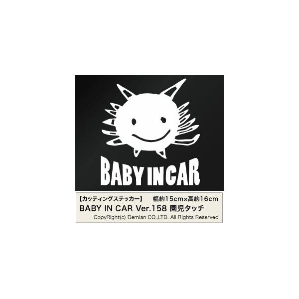 �y2���g Baby in Car Ver.158�i�Ԃ���񂪏���Ă܂��j �J�b�e�B���O�X�e�b�J�[ ����15cm×����16cm�z�����^�b�`