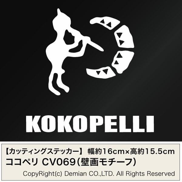 ココペリ 壁画モチーフ Cv069 カッティングステッカー 2枚組 幅約16cm 高約15 5cm ハンドメイド Kokopelli ココペリケーブ Ckcv069 ゆうせいマーケット 通販 Yahoo ショッピング