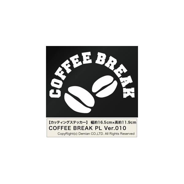 �yCOFFEE BREAK PL�i�R�[�q�[�u���C�N�jVer.010 �J�b�e�B���O�X�e�b�J�[ 2���g ����16.5cm×����11.9cm�z�n���h���C�h �X�܁E���H�X�̉��o�ɁB
