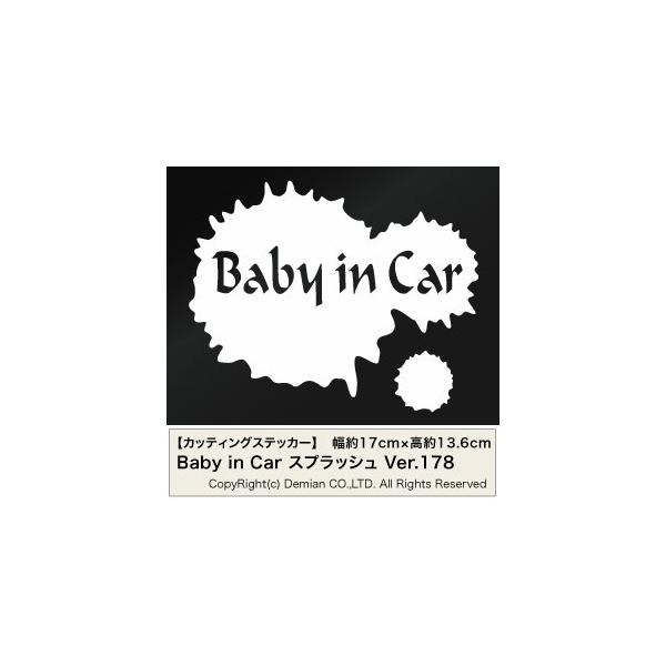 �y2���g Baby in Car Ver.178�i�Ԃ���񂪏���Ă��܂��j �X�v���b�V�� �J�b�e�B���O�X�e�b�J�[ ����17cm×����13.6cm�z