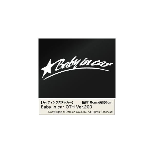 �y2���g Baby in car Ver.200�i�Ԃ���񂪏���Ă܂��jOTH �J�b�e�B���O�X�e�b�J�[ ����18cm×����6cm�z