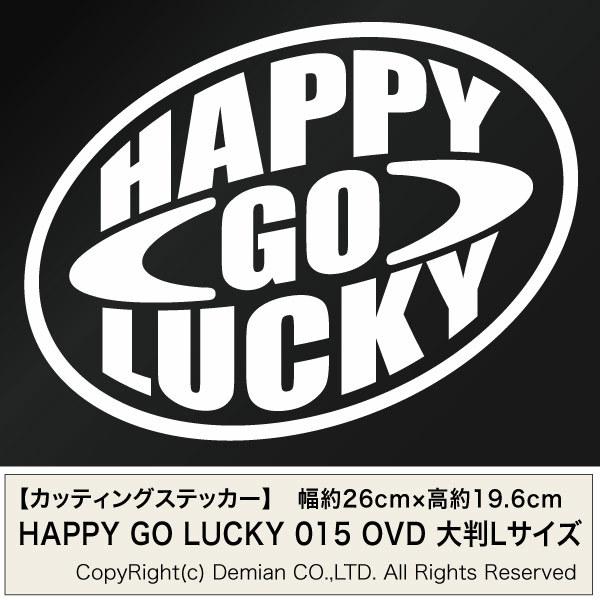 カッティングステッカー HAPPY GO LUCKY 015 OVD（ハッピーゴーラッキー）大判Lサイズ 2枚組 幅約26cm×高約19.6cm
