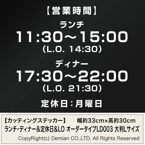 カッティングステッカー 飲食店用の営業時間（24H表示） ランチ 