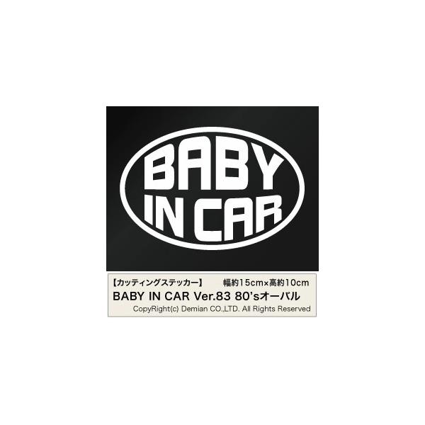 �y2���g BABY IN CAR Ver.83�i�Ԃ���񂪏���Ă܂��j 80s�I�[�o�� �J�b�e�B���O�X�e�b�J�[ ����15cm×����10cm�z