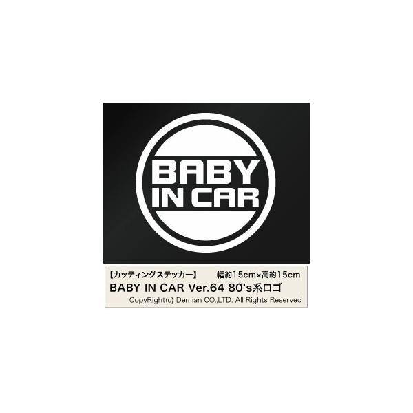 �y2���g BABY IN CAR Ver.64�i�Ԃ���񂪏���Ă܂��j 80s�n���S �J�b�e�B���O�X�e�b�J�[ ����15cm×����15cm�z