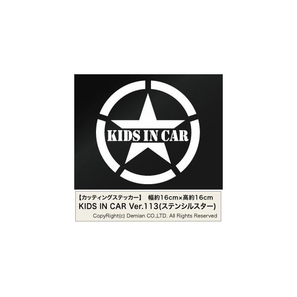 �y2���g KIDS IN CAR Ver.113�i�X�e���V���X�^�[�j�J�b�e�B���O�X�e�b�J�[ ����16cm×����16cm�z