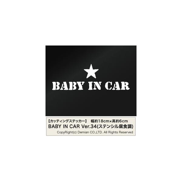 �y3���g BABY IN CAR Ver.34�i�X�e���V�����H���j�J�b�e�B���O�X�e�b�J�[ ����18cm×����6cm�z