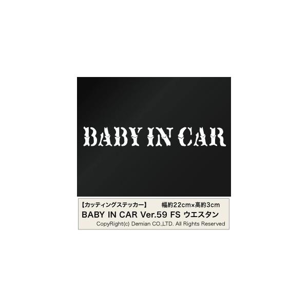 �y2���g BABY IN CAR Ver.59�i�Ԃ���񂪏���Ă܂��j SF�E�G�X�^�� �J�b�e�B���O�X�e�b�J�[ ����21cm×����3cm�z
