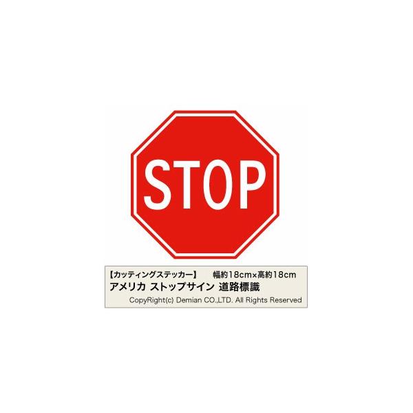 カッティングステッカー アメリカ ストップサイン（道路標識） 2