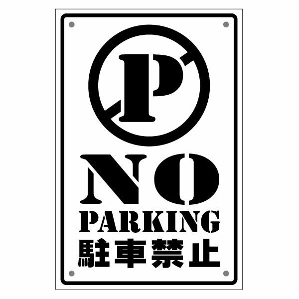 yNO PARKING ԋ֎~ 018 ЖʃplŔE唻LTCY 30×45cm ԋ֎~Ŕz