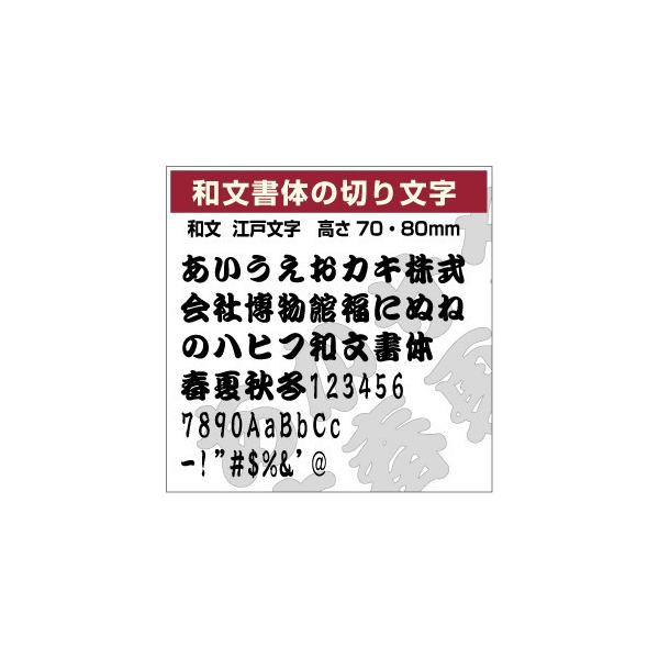 yãXebJ[ 10܂ŃZbg]˕03 I[_[؂蕶 70mmA80mm IׂIz