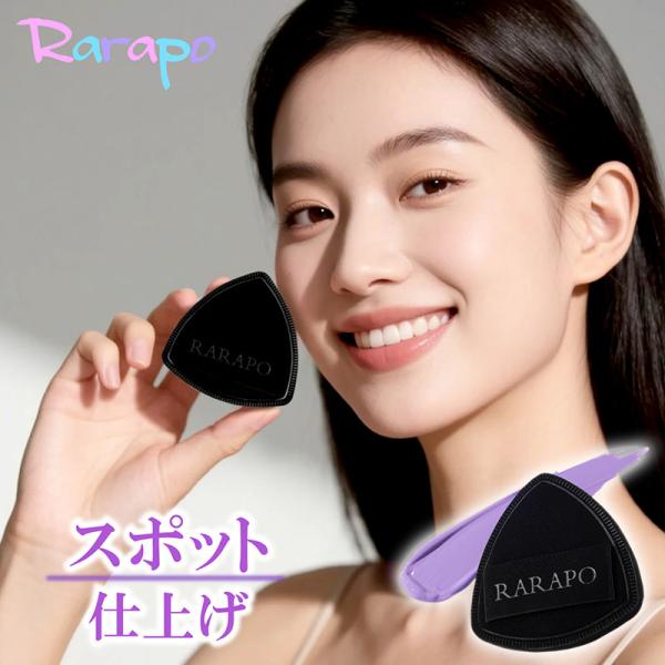 Rarapo もちもちプロフェッショナルパフNO.02