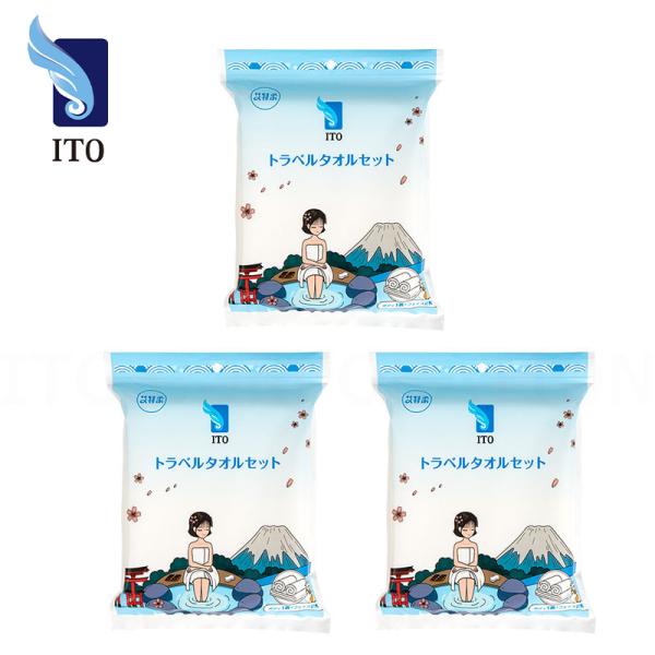ITOトラベルタオルセット(ボディ用*1枚、フェイス用2枚) 3個