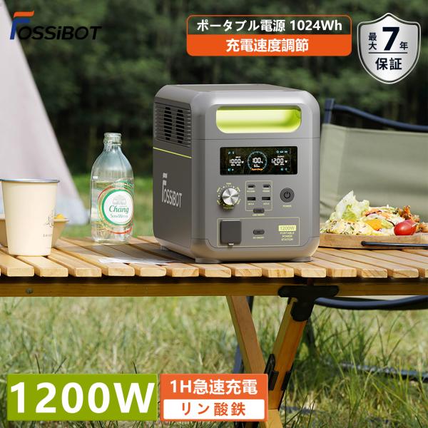 ポータブル電源 1024Wh 大容量 FOSSiBOT 家庭用 蓄電池 バッテリー