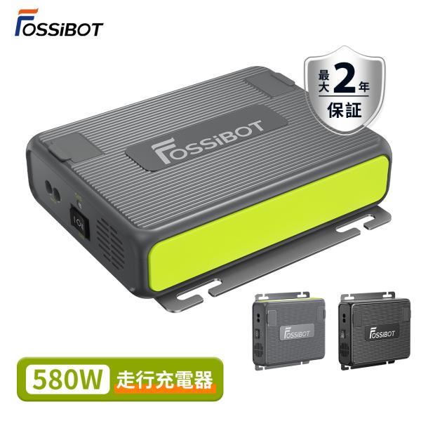 FOSSiBOT FAC580 走行充電器 580W カーチャージャー 6倍速充電 高出力
