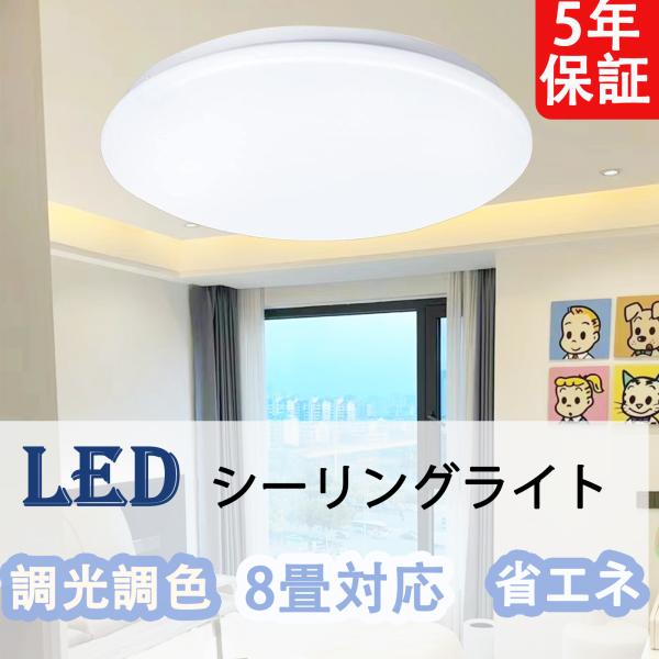 シーリングライト6畳 8畳 省エネ 照明器具 調光調色 薄型 シーリングライト6畳 8畳 省エネ 照明器具 調光調色 薄型