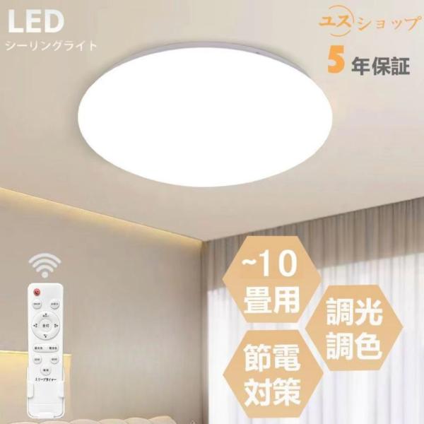 新生活応援！】led シーリングライト 6畳 8畳 10畳 無段階調光調色 