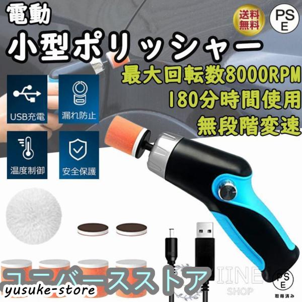 小型ポリッシャー ミニポリッシャー 電動ポリッシャー コードレス USB 