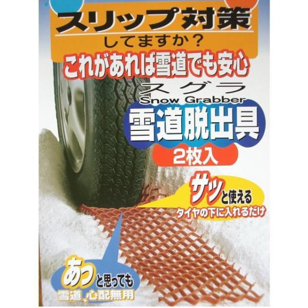 他サイト： コンパル 雪脱出具スグラ 2枚組 ..の商品画像