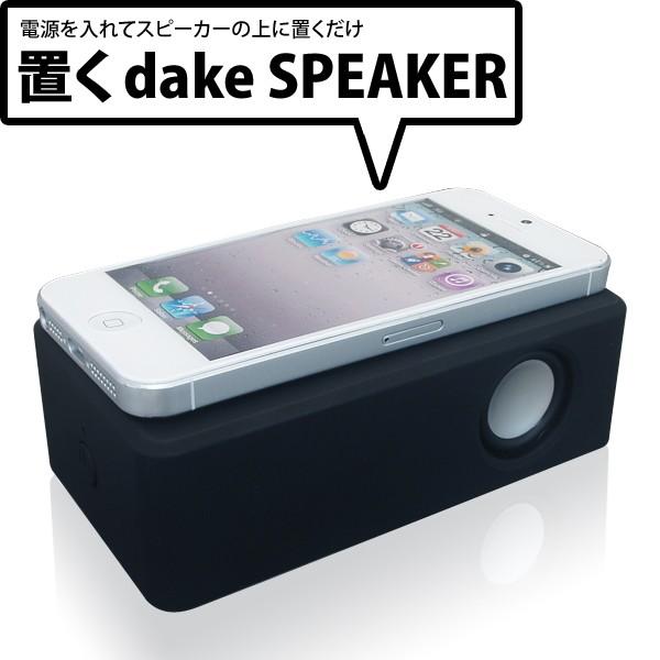 訳あり)iPhone/スマートフォン対応 接続不要ワイヤレススピーカー 置く