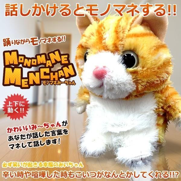 ものまねぬいぐるみ こえマネ ミーちゃん ネコ うめのやonline 通販 Yahoo ショッピング