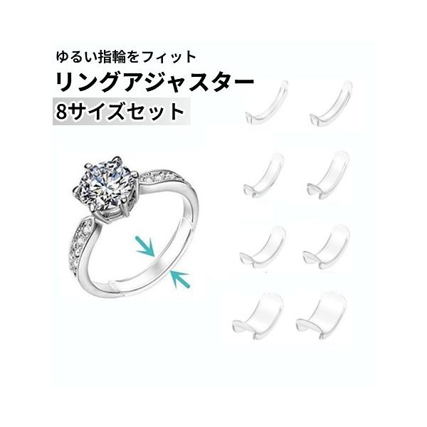 【並行輸入品】指輪のサイズ調節に リングアジャスター 8サイズセット 大きい指輪 サイズ調整 指輪置き サイズ直し 脱落防止 透明 .