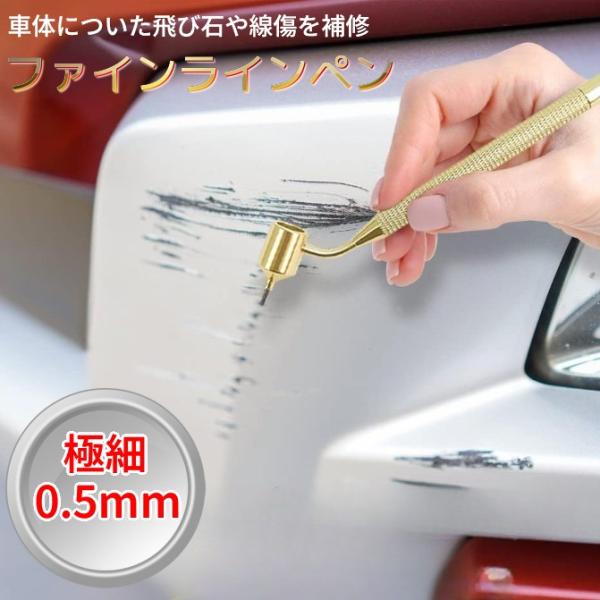【並行輸入品】ファインラインペン 0.5mm タッチアップペン 極細 ライターペイント 飛石 飛び石 車 傷 補修 修理 傷隠し リペアペン .
