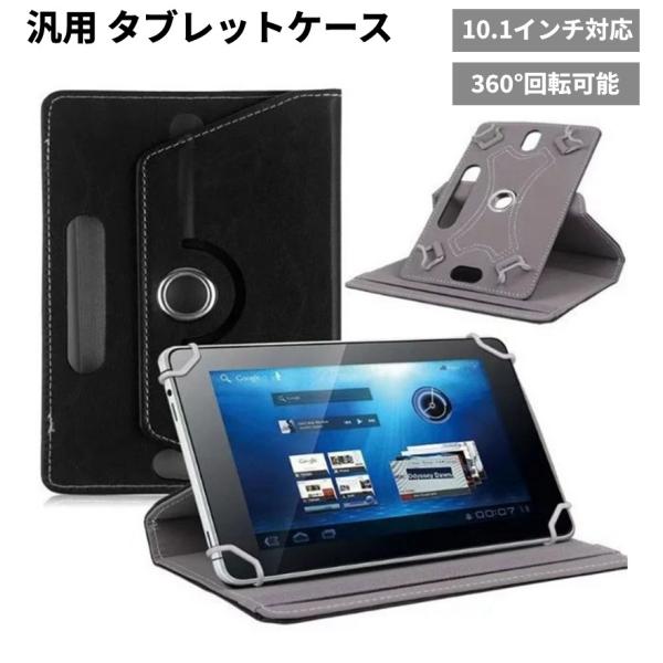並行輸入品】汎用 タブレットケース 10.1インチ 回転可能 耐衝撃
