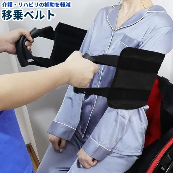 【並行輸入品】介護 立ち上がり 補助 移乗ベルト サポートベルト 腰ベルト 歩行介助 持ち手 高齢者 リハビリ ..