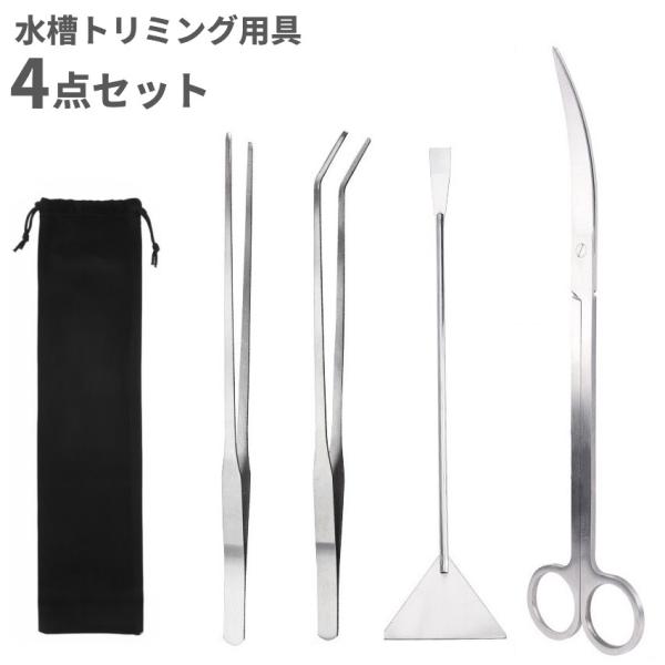 【並行輸入品】水槽 トリミング用具 4点セット 水草ハサミ ロング 長い ピンセット 掃除 ステンレス アクアリウム テラリウム ..