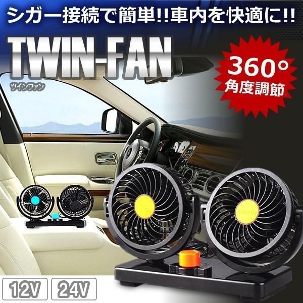 並行輸入品】車載扇風機 ツインファン 24V専用 《オレンジ》 車用