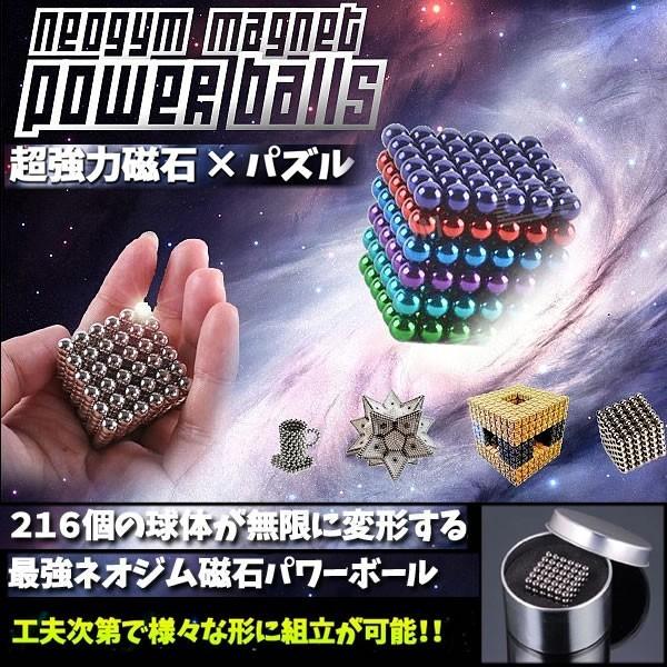 強力磁石の立体パズル マグネットボール216個セット 5mm カラフル ネオジム磁石 パワーボール 立体パズル うめのやonline 通販 Yahoo ショッピング