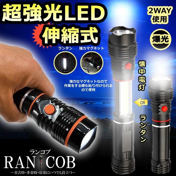 並行輸入品】2WAY 伸縮式 LEDハンディライト懐中電灯 ランタン