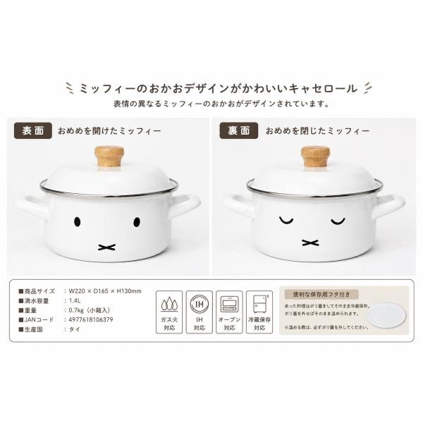 富士ホーロー ミッフィー 《15cm》 キャセロール MFF-15W ミッフィーフェイス 両手鍋 ホーロー鍋 IH対応 ..