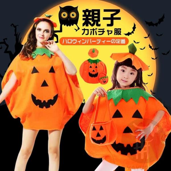 ハロウィン コスチューム コスプレ カボチャ 親子服 ハロウィン衣装 帽子付き マント かぼちゃ 仮装 衣装 キャラクター おもしろ 学園際 文化祭