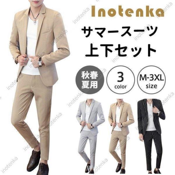 夏sale夏用スーツ上下セット3色メンズカジュアルサマースーツセットアップ無地ストライプテーラード長袖スキニーパンツ紳士服春夏結婚式