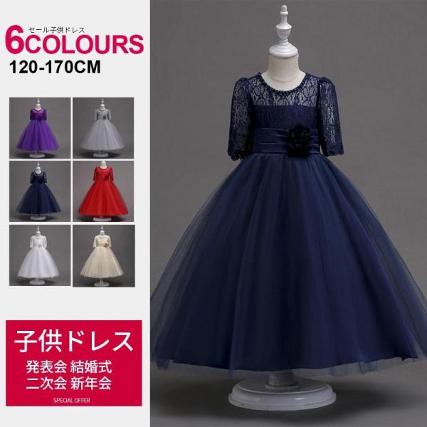 新品 子供ドレス ピアノ発表会 ロング 子どもドレス フォーマル 七五三ドレス 子供 結婚式 パーティー ワンピース キッズ ジュニア 女の子 ミニ