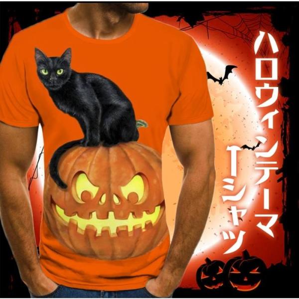 パンプキン ハロウィン Tシャツ カボチャ 猫 クルーネック 男女兼用 メンズ レディース 仮装 かぼちゃ 笑うカボチャ
