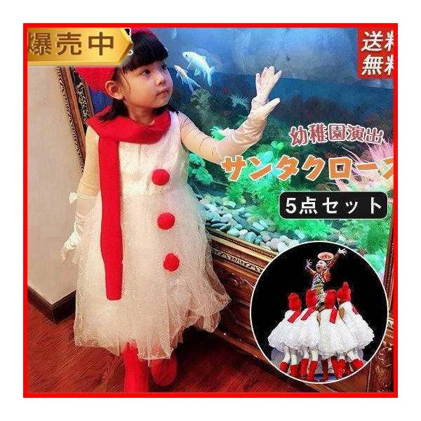 新作 5点セット サンタクロース 可愛い 幼稚園演出 ワンピース ドレス クリスマス 子供 女の子 サンタ服 キッズ ジュニア パーティー