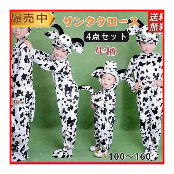 4点セット サンタクロース 牛柄 衣装 かわいい 子供 コスプレ 忘年会 女の子 男の子 サンタ服 キッズ ジュニア コスチューム パーティー